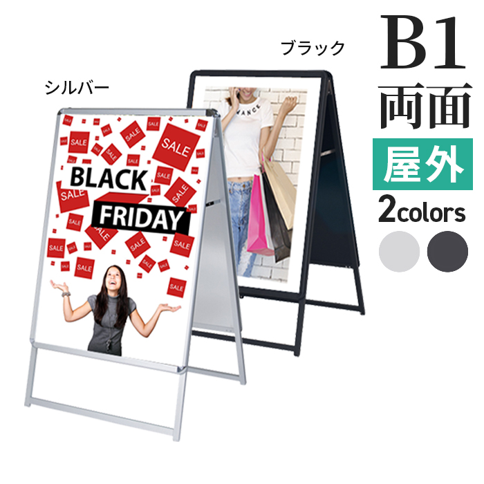 A型看板 B1サイズ 屋内屋外可 両面 グリップA