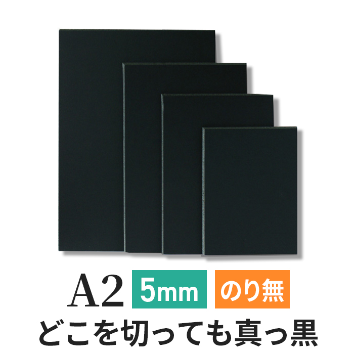 ブラックボード 5mm A2