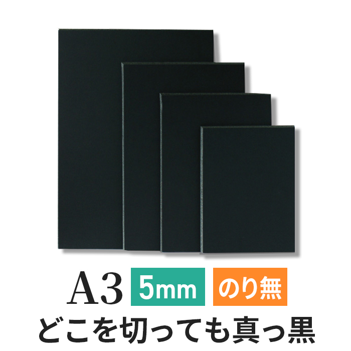 ブラックボード 5mm A3