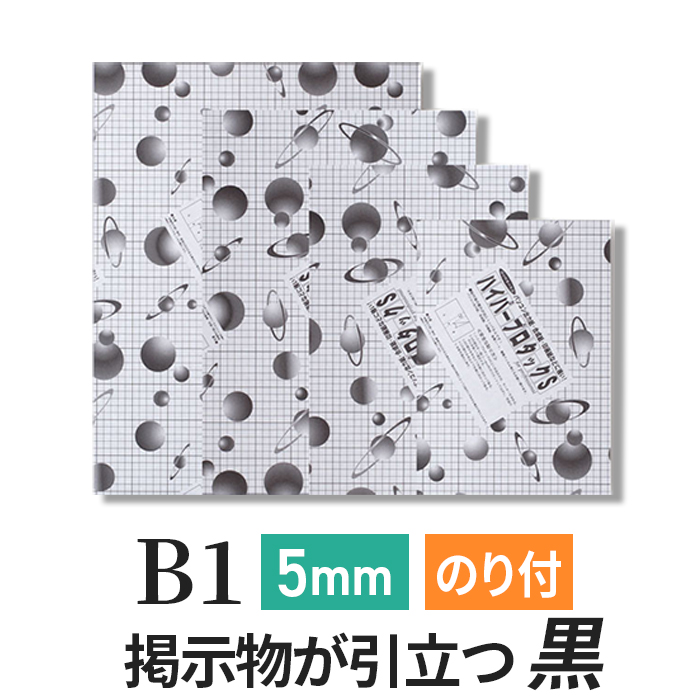 ハイパープロタックS ブラック 5mm B1