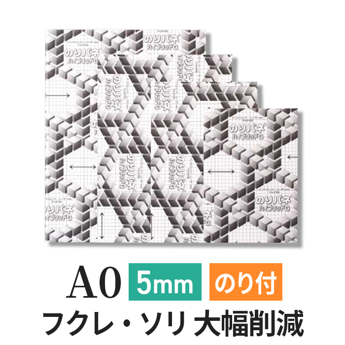 ハイブリッドG　5mm　A0