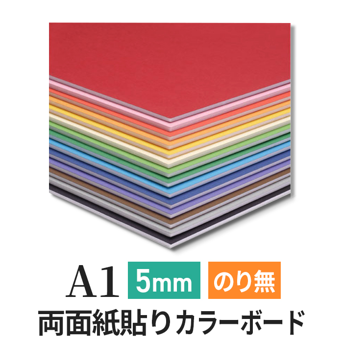 カラーポップコーア5mm　A1