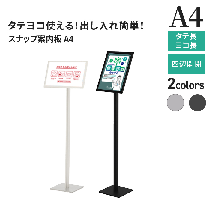 60031-A3 スナップ案内板 A4　説明