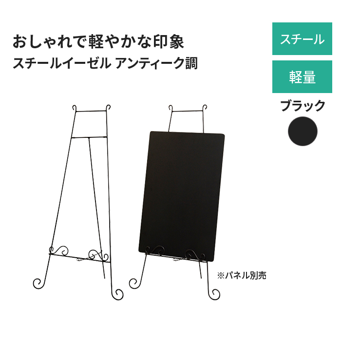 61620-01 スチールイーゼル アンティーク調 HESU-90