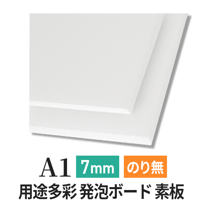 PSボード 7mm A1