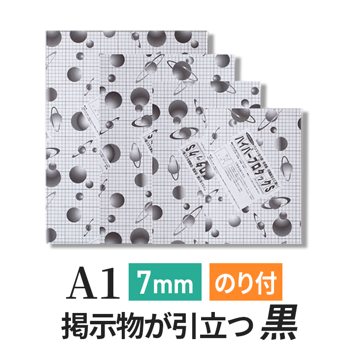ハイパープロタックS ブラック 7mm A1