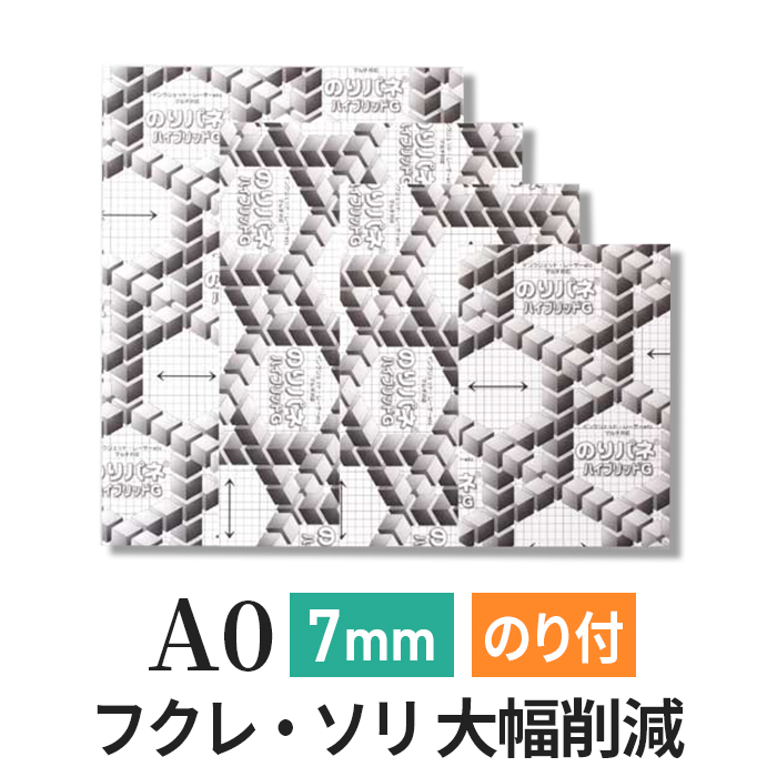 ハイブリッドG　7mm　A0