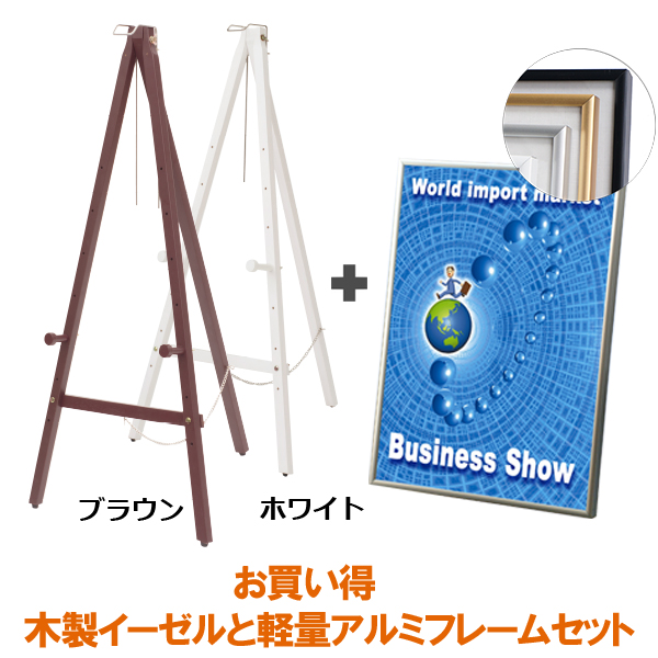 三角イーゼルスリムエイトセット