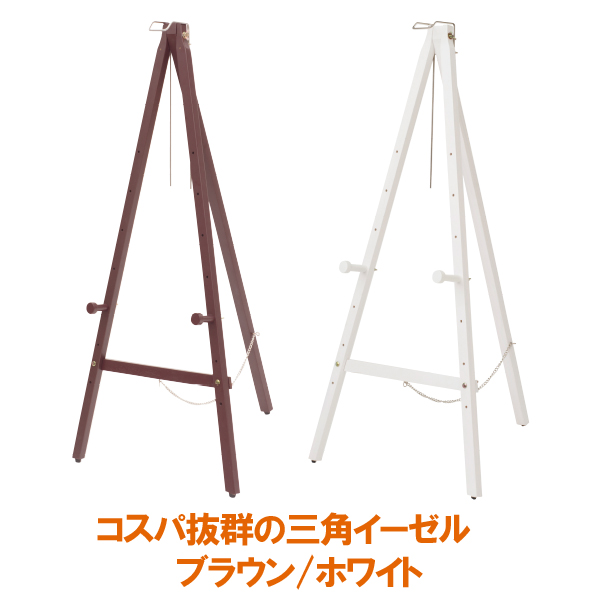 木製 三角イーゼル Ver2.0