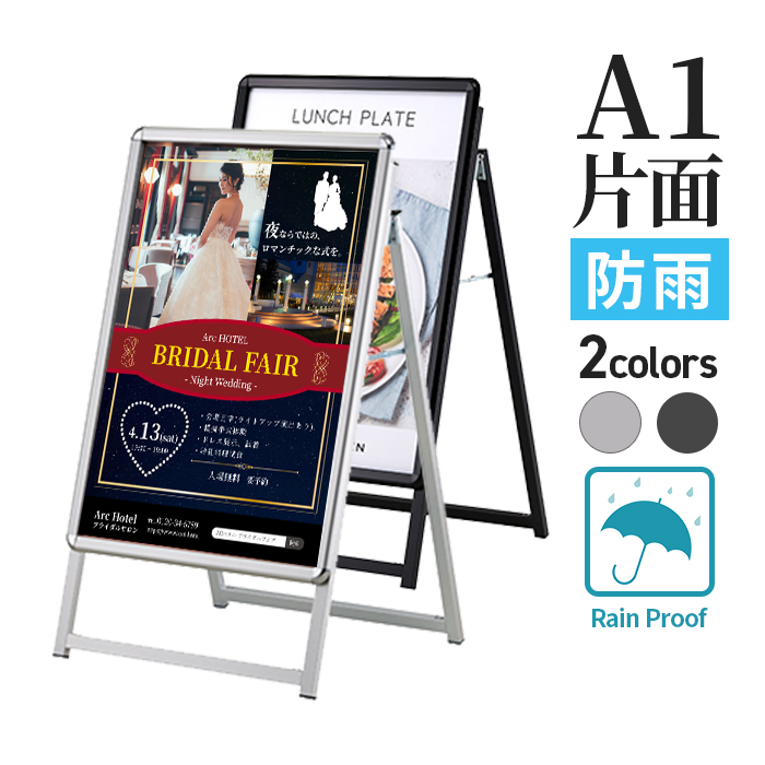A1片面PG-Aレインシールド