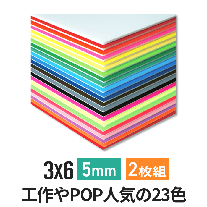 ニューカラーボード7mm3×6