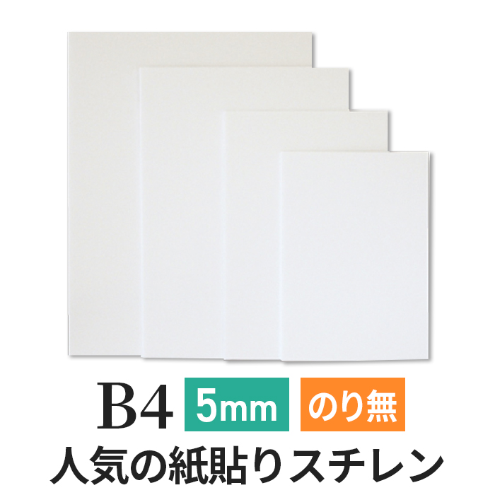 ポップコーア 5mm　B4