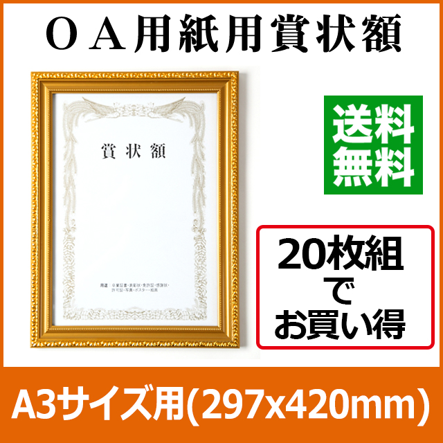 金消しOAA3賞状額　商品画像