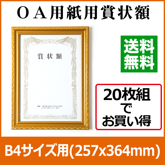 金消しOAB4賞状額　商品画像