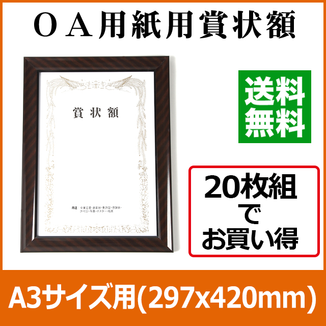 金ラックOAA3賞状額　商品画像