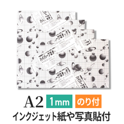 ハイパープロタックS　1mm A2