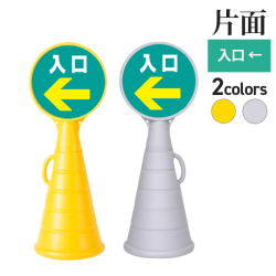 RPS ロードポップ R-70/入口 ←