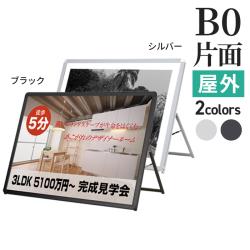 A型看板 B0サイズ ヨコ ロータイプ 片面 屋内屋外可 グリップA