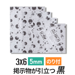 ハイパープロタックS ブラック 5mm 3×6