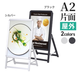 A型看板 A2サイズ 屋内屋外可 片面 グリップA