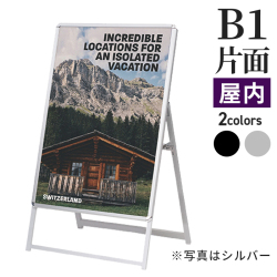 A型看板 B1サイズ 屋内 片面 スリムグリップA