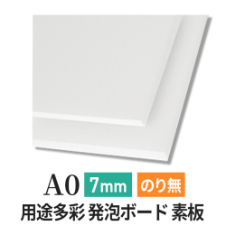PSボード 7mm A2