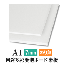 PSボード 7mm A1