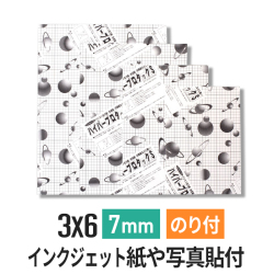 ハイパープロタックS　7mm 3×6