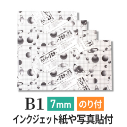 ハイパープロタックS　7mm B1