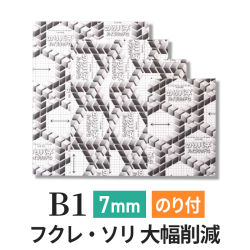 ハイブリッドG　7mm　B1