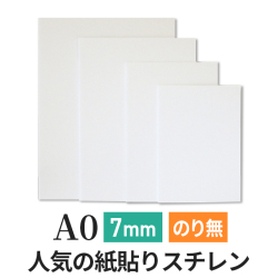 ポップコーア 7mm　A0