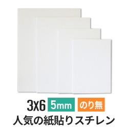 ポップコーア 5mm　3×6