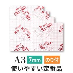 のりパネ　7mm A3
