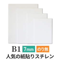 ポップコーア 7mm　B1