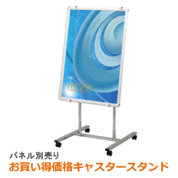 キャスタースタンド 【送料無料】