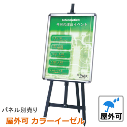 カラーイーゼル