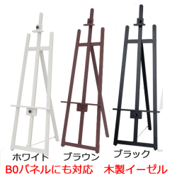 イーゼル・パネルスタンド人気ランキング ポスターフレームショップ