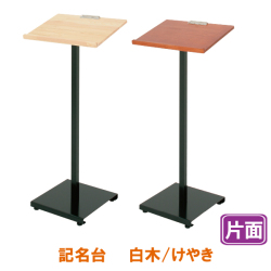 記名台商品画像