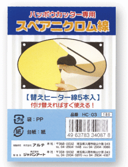 ニクロム線