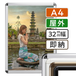 ポスターグリップ32R 屋外A4