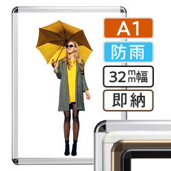 ポスターグリップ32Rレインシールド　A1