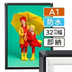 ポスターグリップ32S A1 防水パック