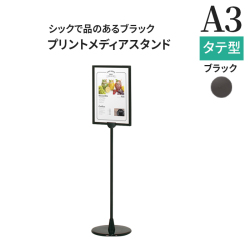プリントメディアスタンド