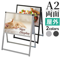 バリウススタンド看板 A2横両面