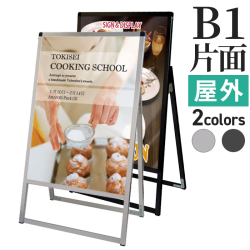 バリウススタンド看板 B1片面