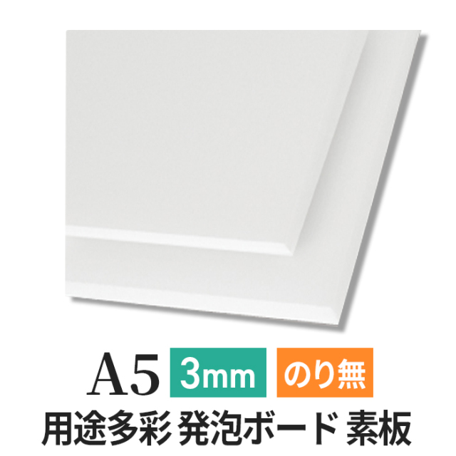 スチレンボード各種 A1,A2混合32枚セット スチレン ボード 素板 PSボード 3mm 厚さ A1（サイズ594×841mm