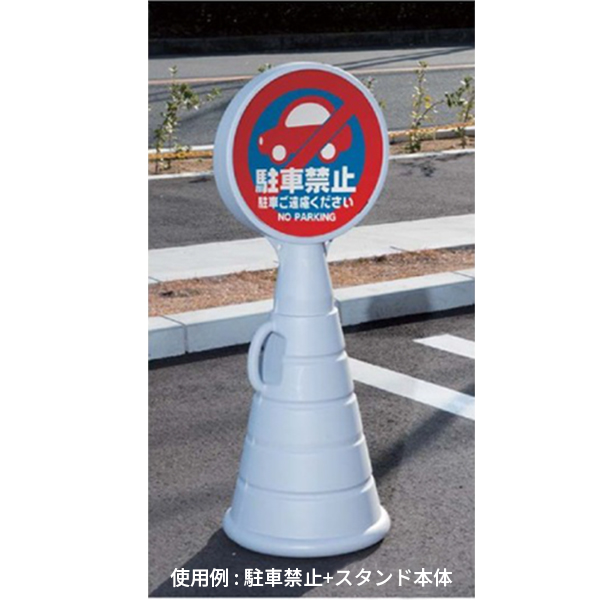 駐車場 看板 Rpsロードポップ 面板 身体障害者マーク