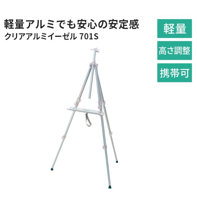 アルミイーゼル【屋外・軽量・折畳み 多種】看板のアドテック