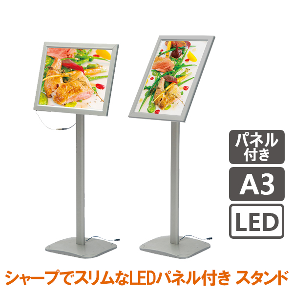 Led 光る メニュースタンド A3 297 4 イージーライトパネルスタンド 縦 横 シルバー 銀 角度 調整可 内照式 簡単出し入れ 前開き 四辺開閉 グリップ式 メニュー 看板 掲示 案内 台 メニューサイン おしゃれ シンプル 高級 おすすめ 店頭 飲食店 店舗 受付