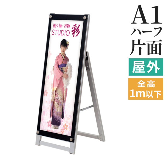 アクリルパネル A型看板 A1ハーフ 両面 屋内 屋外 APS ロータイプ